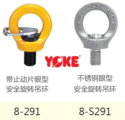 YOKE不锈钢眼型安全旋转吊环M12-M24防腐蚀吊环