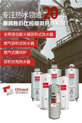 上海G100容积式低氮热水器质量 欢迎咨询 欧特梅尔新能源供应