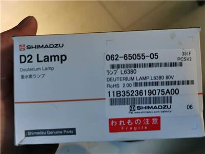 原装进口岛津氘灯 D2 LAMP L6380 062-65055-05
