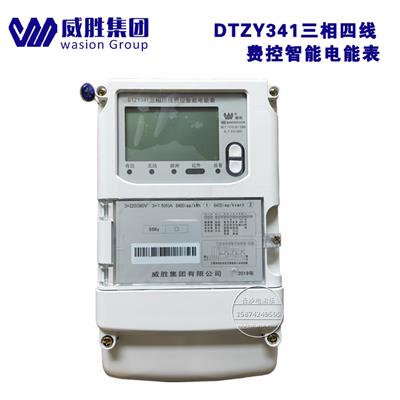 威胜DTZY341三相四线费控智能电能表 国网表1.0级家用多功能电能表