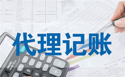 北京专业的代理记账、工商注册注销 税务疑难代理公司