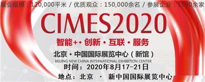 2020机床展2020中国机床工具展