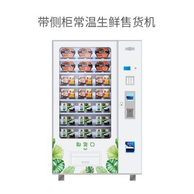 广州源头直销32寸现金扫码生鲜果蔬升降式自助售货机，新鲜常在