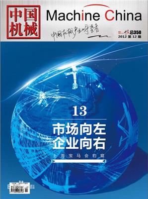 中国机械杂志征稿