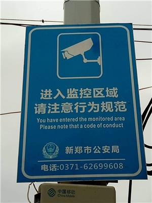 河南监控标牌厂家 郑州电子监控标志牌制作 反光标志牌生产 质量保证