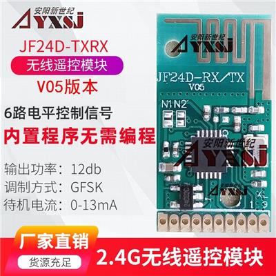 2.4G无线遥控模块 *编程低功耗 6路开关量输出JF24D-TX/RX