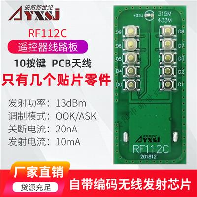 315/433M无线发射芯片自带编码RF112C 10按键遥控器芯片