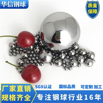 华信钢球供应0.3-60mm食品级304不锈钢球