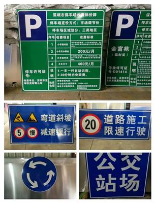 深圳停车场收费标志牌，深圳停车场指示牌价格