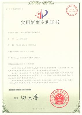 專利認證
