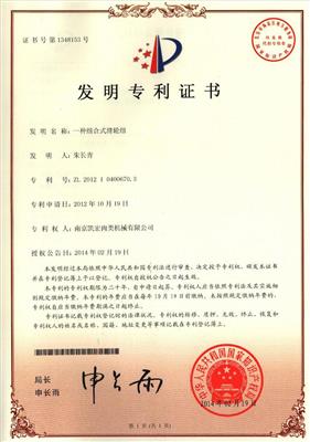 專利認證