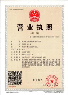 營業執照