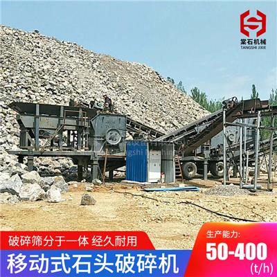 四川德阳时产150吨花岗岩移动破碎机生产线 产量大