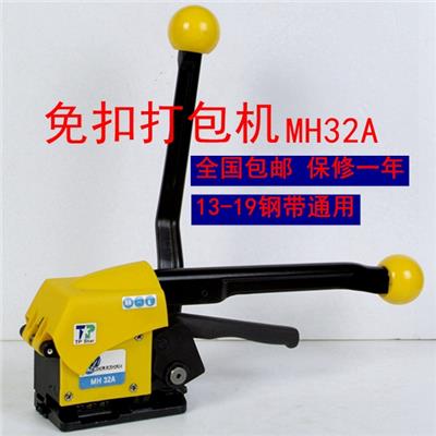 中国台湾 钢带打包机 MH32A 免扣打包机 手动 盟安 打捆机