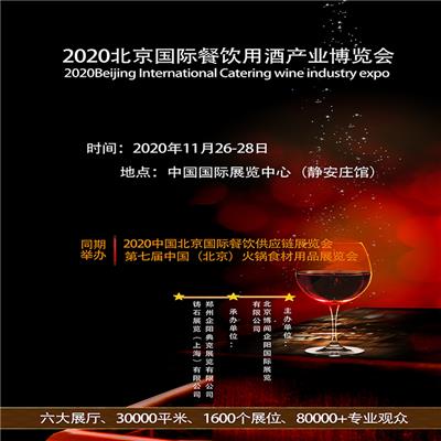 2020*三届旭升上海果酒产业博览会
