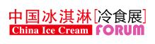 2021年*二十三届中国冰淇淋展及冷冻食品展览会