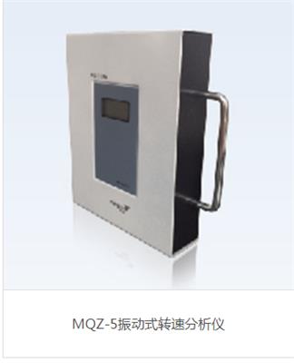 MQZ-2点烟式转速分析仪