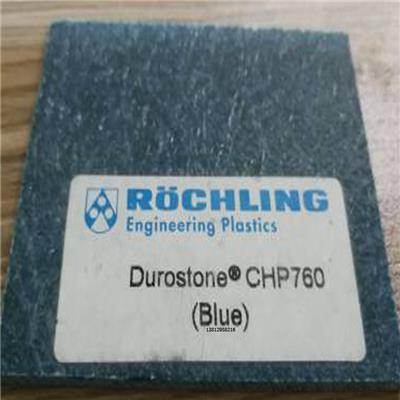 德国劳士领进口合成石CHP760 蓝色标准型