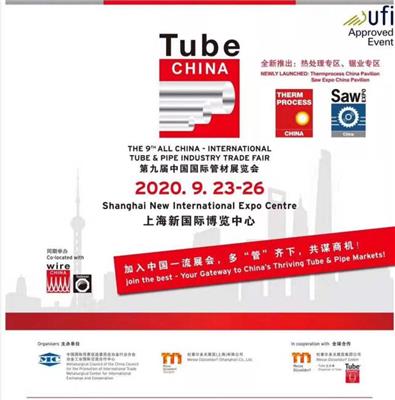 2020上海管材展2020中国管材用品展