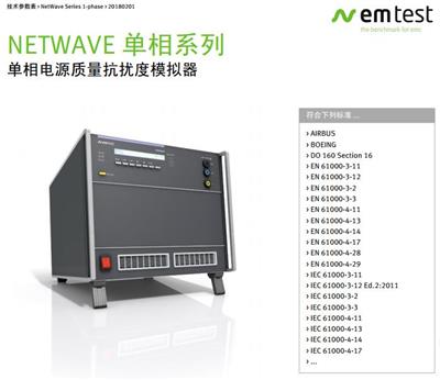 广州EM测试电源质量抗扰度模拟器品牌