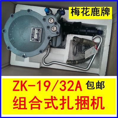 ZK-32A组合式扎捆机ZK-19/32A气动钢带打包机
