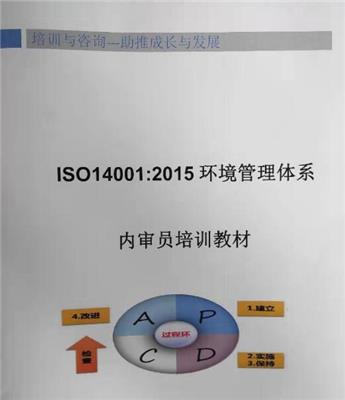 ISO14001认证标准培训 环境管理体系认证 提升行业竞争力