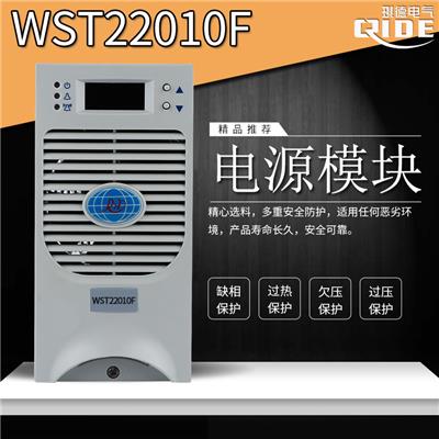 全新特价电源模块WST22010F充电模块WST22005F