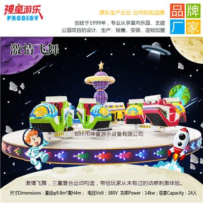 郑州大型游乐设备厂家 专业供应游乐场设备