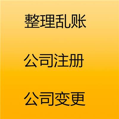杭州企业工商注册代理报价 企业注册