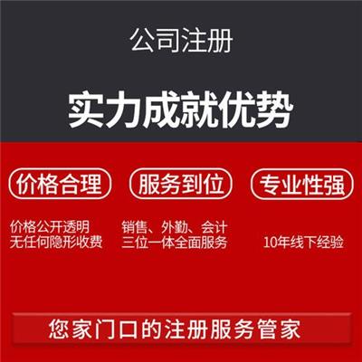 浙江企业工商注册代理公司 诚信可靠