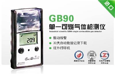 英思科GB90单一可燃气体检测仪