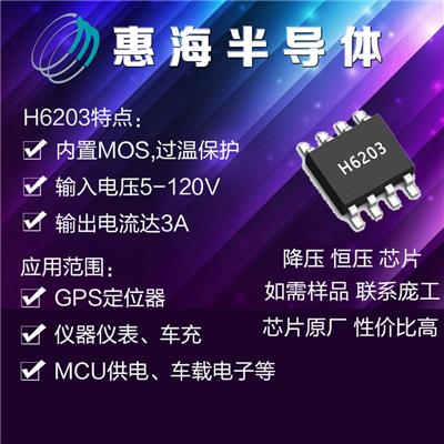 惠海H6203降压恒压IC应用于消防应急灯通讯模块