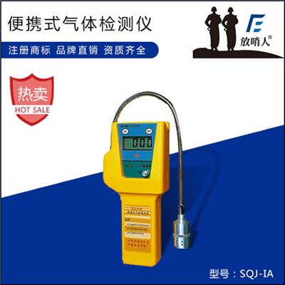 SQJ-IA气体报警器 有毒气体检测仪