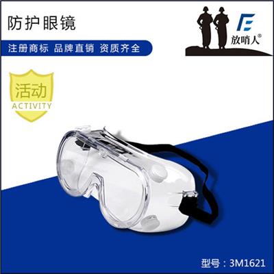防紫外线劳保产品 防护眼镜