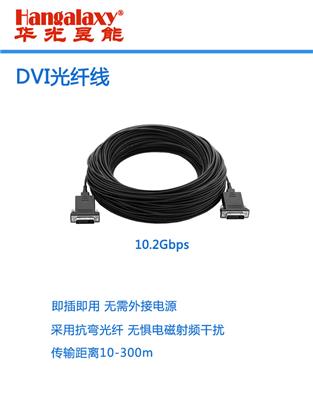 华光昱能Hangalaxy光纤线DVI接口传输300米
