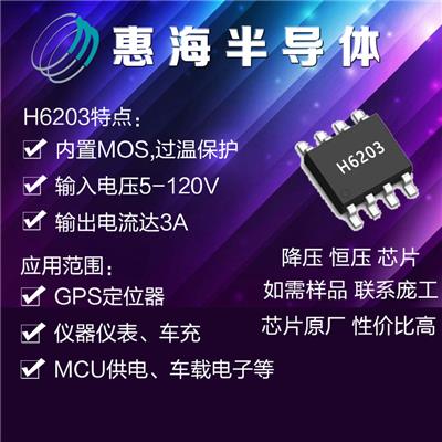 MCU模块供电IC惠海H6203 150V/3A 宽电压