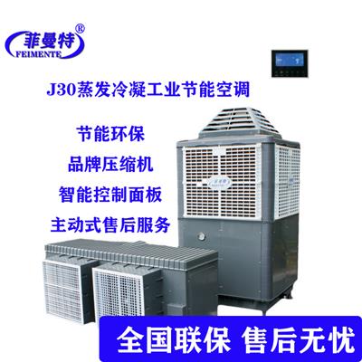 工业中央空调 节能中央空调 工厂制冷设备 车间降温系统