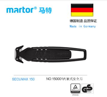 德国马特MARTOR多功能割刮劈安全开箱刀具刮刀安全刀150001