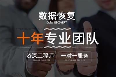 茌平县硬盘数据恢复 数据恢复