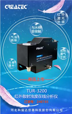 TUR-3200 红外散射浊度在线分析仪科瑞达生产厂家