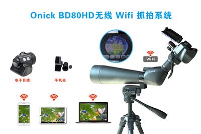 欧尼卡Onick BD80HD单筒望远镜无线Wifi抓拍系统