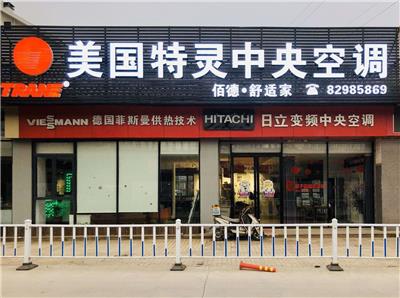 扬州日立中央空调专卖店