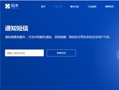 深圳企业短信通知平台软件技巧