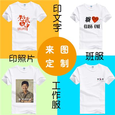 西安广告衫定做西安工作服厂家亲子款短袖T恤纯色活动衫可印图案