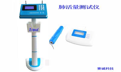 厂家销售租赁Sinpus肺活量测试仪ST-5663