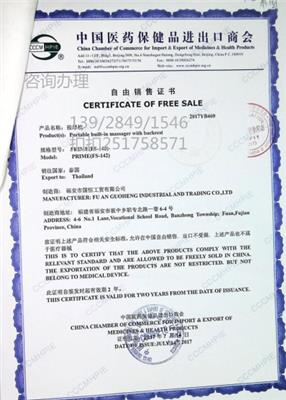 中国贸促会授权代理化妆品类自由销售证书认证