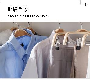 广州不合格服装和食品销毁中心