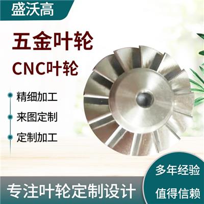 高转速电吹风扇叶设计_CNC五轴加工铝合金叶轮定制