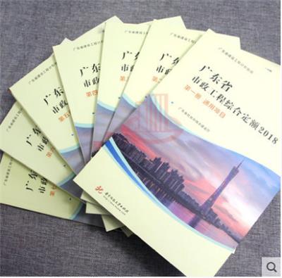 2018年版广东省安装综合定额工电子版 工程预算书籍