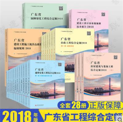 广东省安装综合定额电子版 工程预算书籍